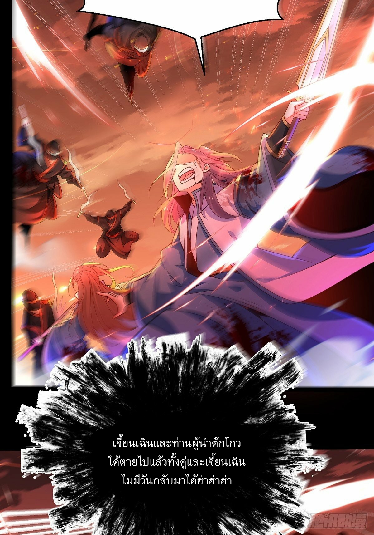 เทพกระบี่มรณะ (ชนจีน) ตอนที่ 8 หน้า 20