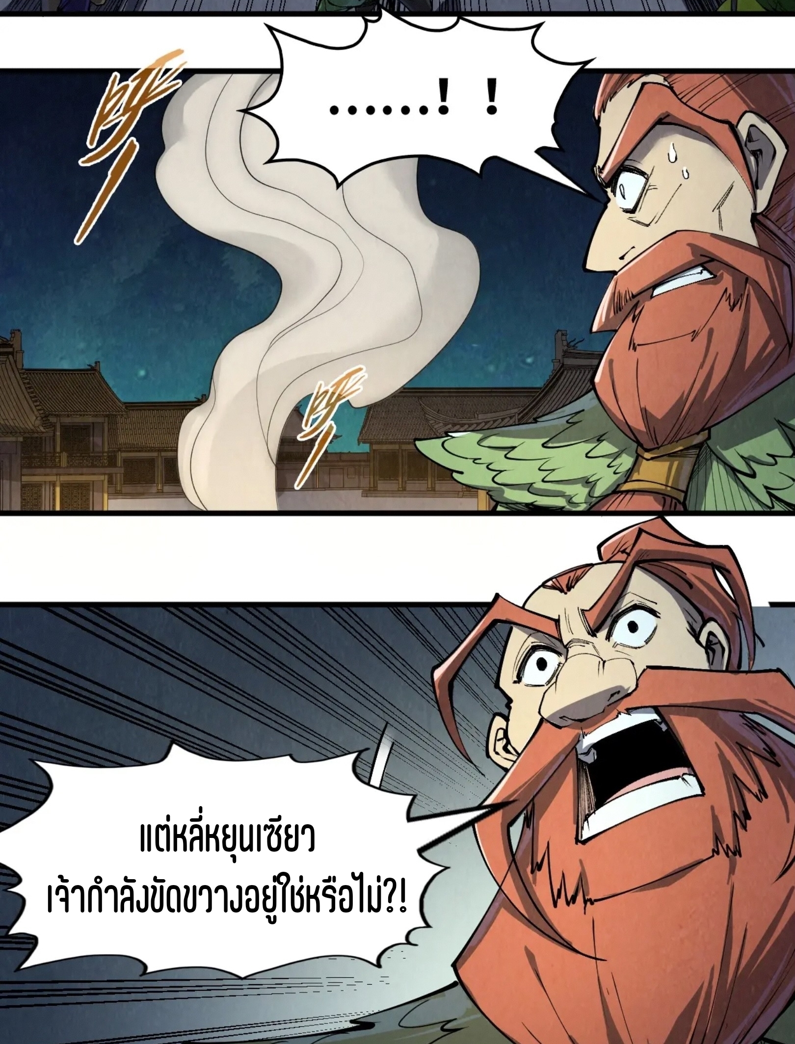 มหาเทพนิรันดร์กาล ตอนที่ 161 หน้า 44