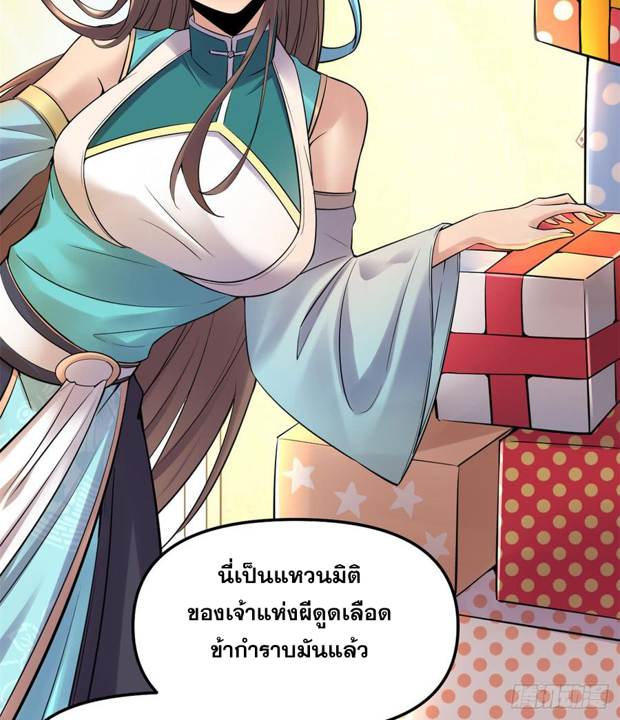 นี่น่ะหรือ....ระบบบำเพ็ญเซียน? ตอนที่ 61 หน้า 13