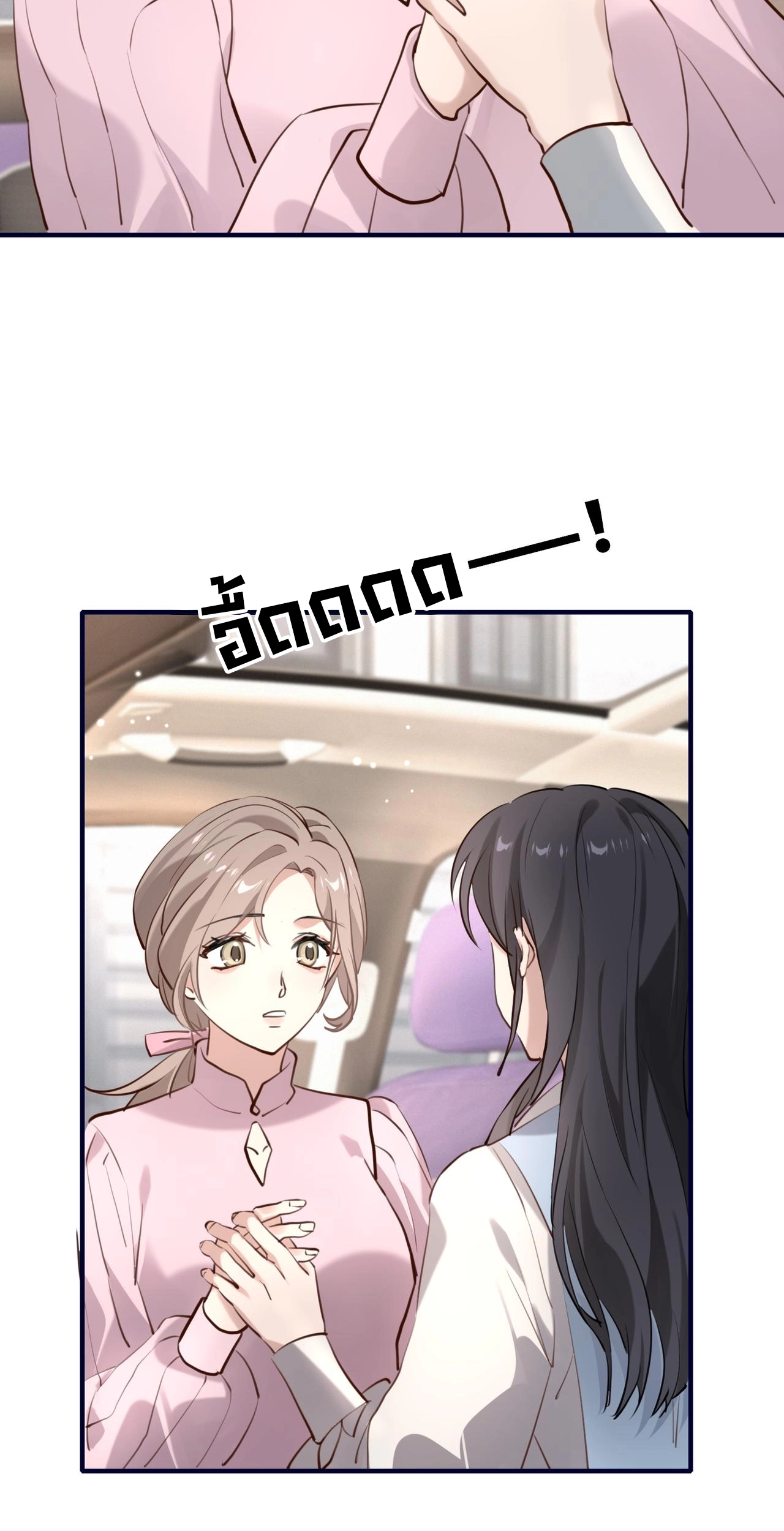 เกิดใหม่คราวนี้ ขอแต่งงานกับคู่อริของคนรักเก่าสุดเฮงซวย ตอนที่ 3 หน้า 49