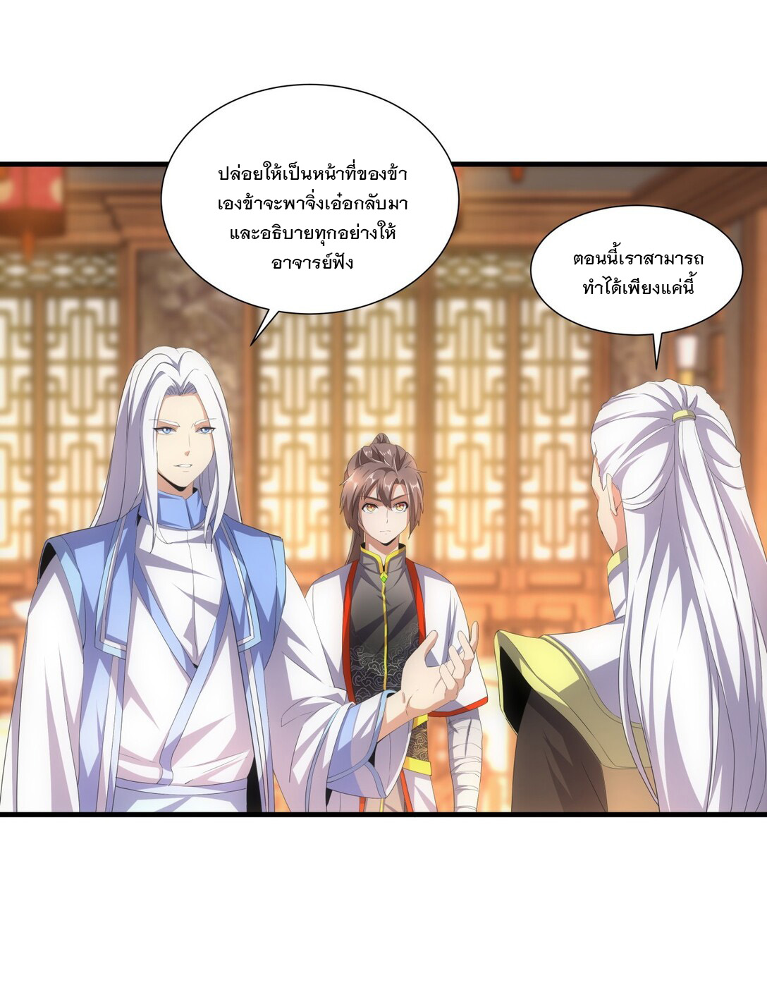 มหาเทพเอกะหมื่นบรรพกาล (จบ) ตอนที่ 31 หน้า 8