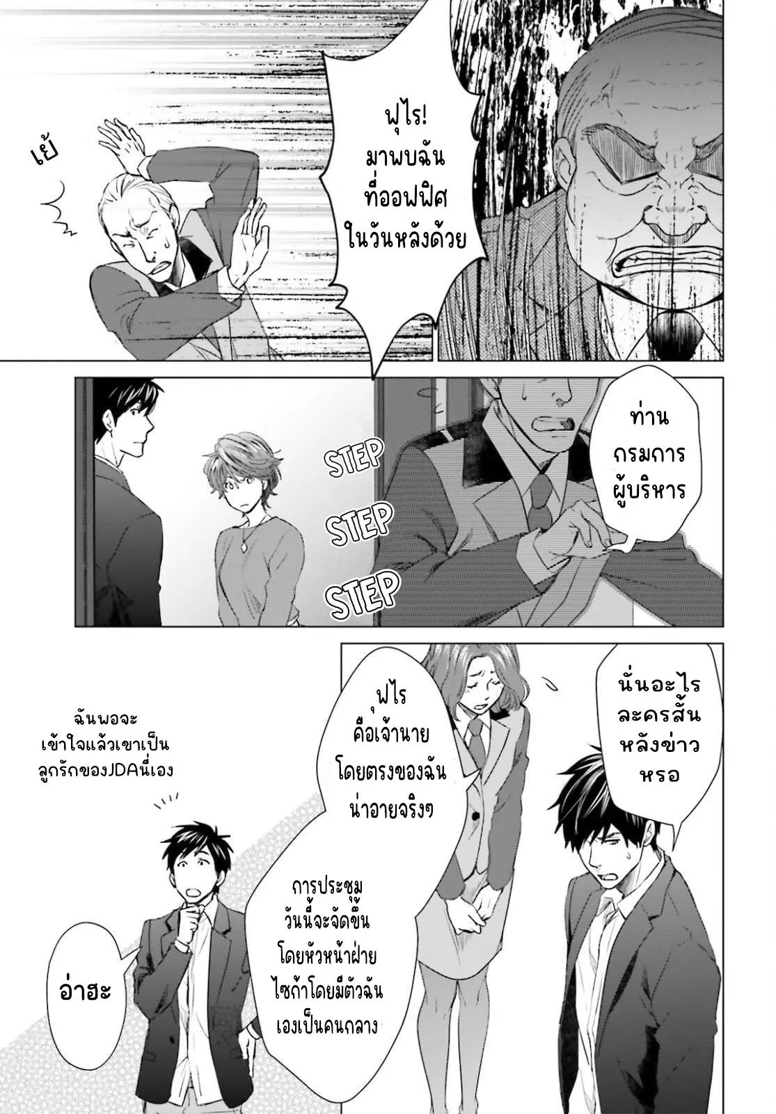 ทาสบริษัทที่กลายเป็นอันดับ1ของโลก ตอนที่ 15 หน้า 25