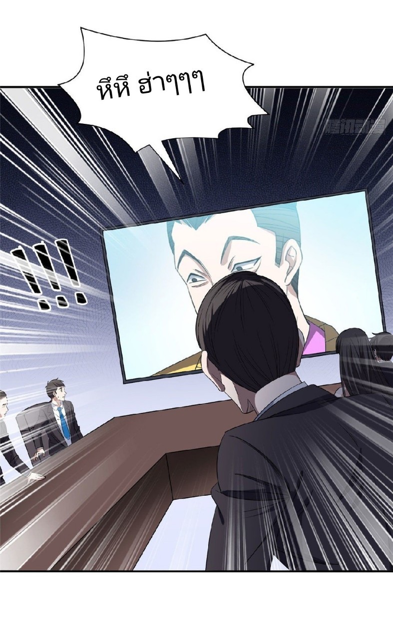 การเกิดใหม่ของพระเจ้ากับระบบผลาญเงินสุดกาว ตอนที่ 61 หน้า 9