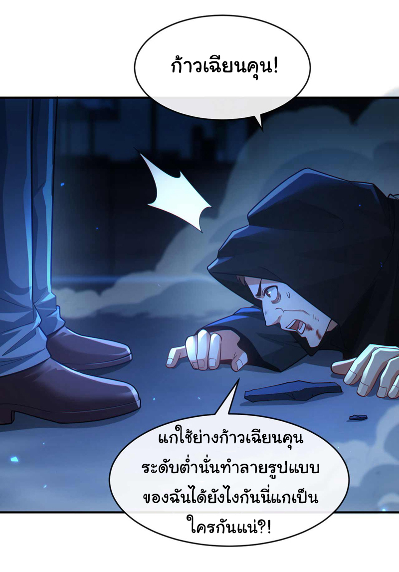 Chu Chen, the trash son-in-law ตอนที่ 44 หน้า 9