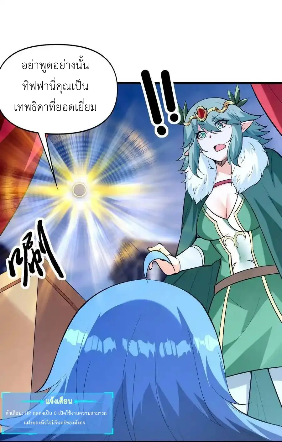 My Harem Is Entirely Female Demon Villains ตอนที่ 84 หน้า 56