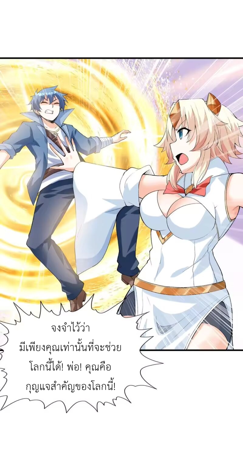My Harem Is Entirely Female Demon Villains ตอนที่ 146 หน้า 30