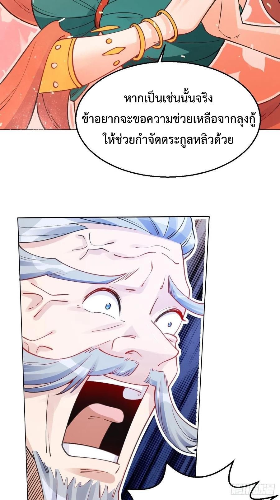 กลายเป็นว่าข้าคือจอมยุทธ์ผู้ยิ่งใหญ่ ตอนที่ 82 หน้า 20