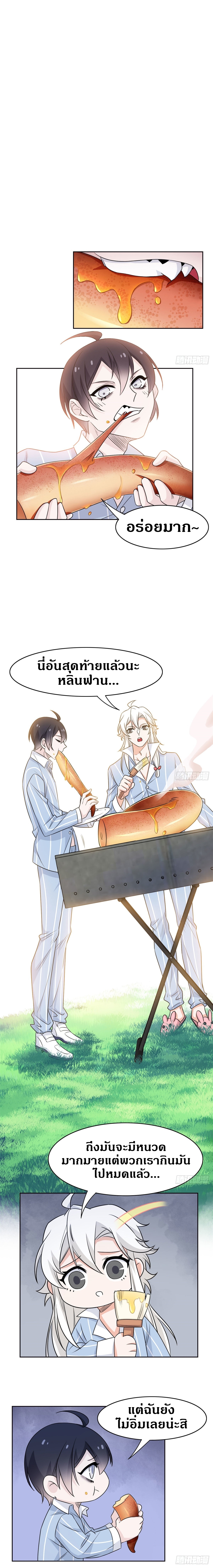 ชายผู้แข็งแกร่งที่ออกมาจากโรงพยาบาลจิตเวช ตอนที่ 39 หน้า 6