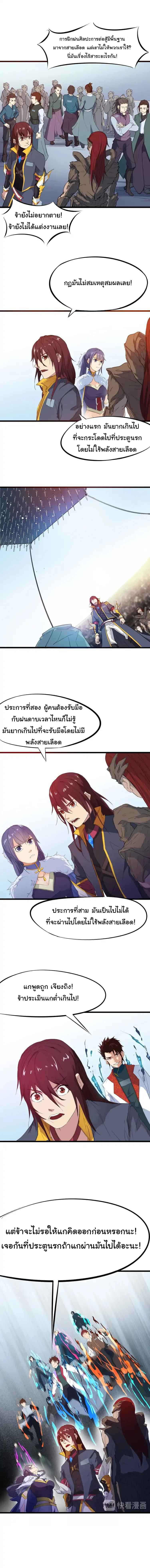 สายเลือดมังกร ตอนที่ 15 หน้า 4