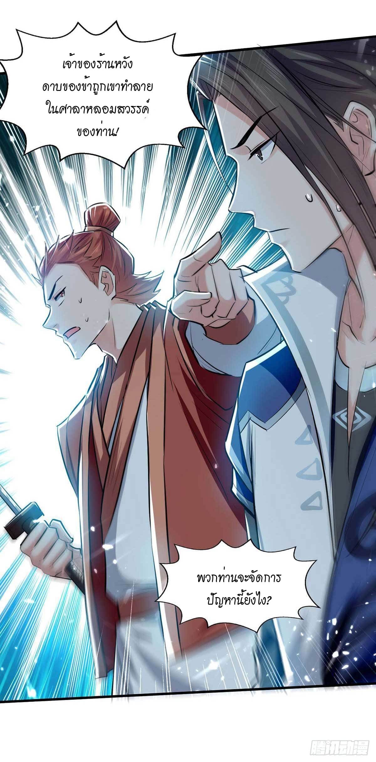 Peerless Martial Spirit ตอนที่ 104 หน้า 9