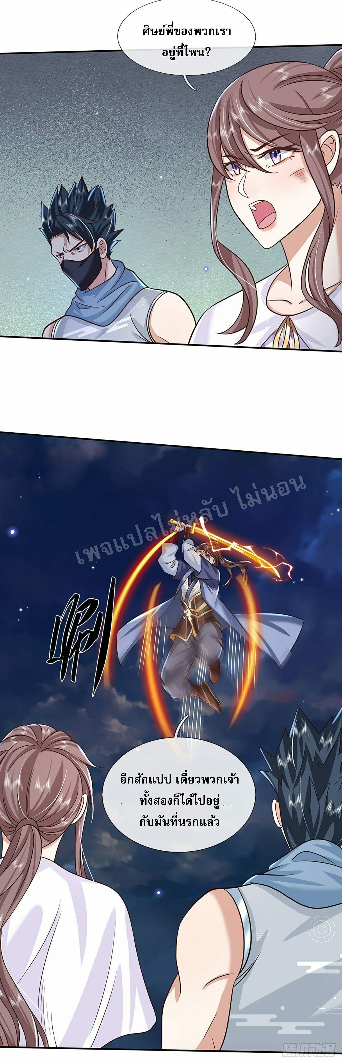 ราชันย์เทพยุทธ์มังกรผงาดฟ้า ตอนที่ 101 หน้า 20
