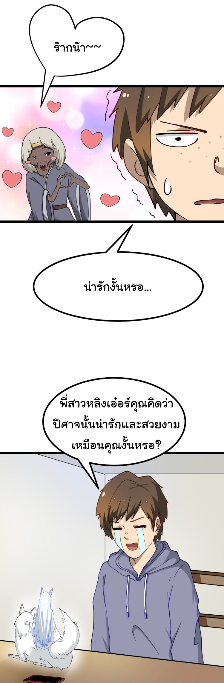 Sanjie Taobao Store ระบบร้านค้าเทพเจ้า ตอนที่ 7 หน้า 38