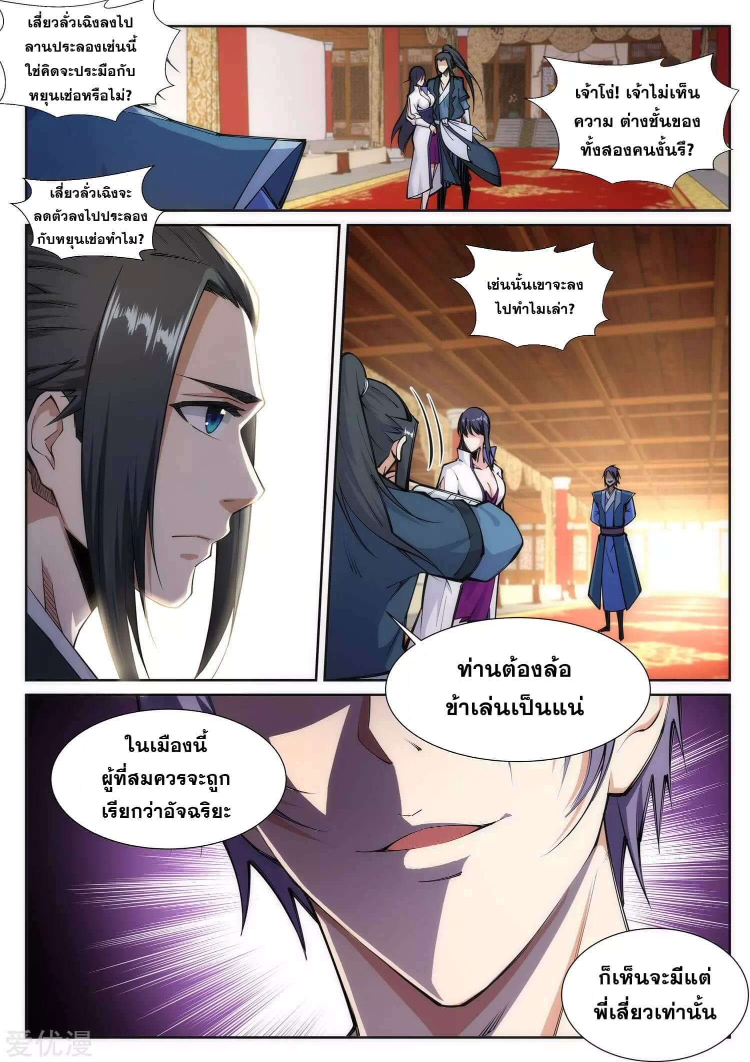 Against the Gods - อสูรพลิกฟ้า ตอนที่ 68 หน้า 2