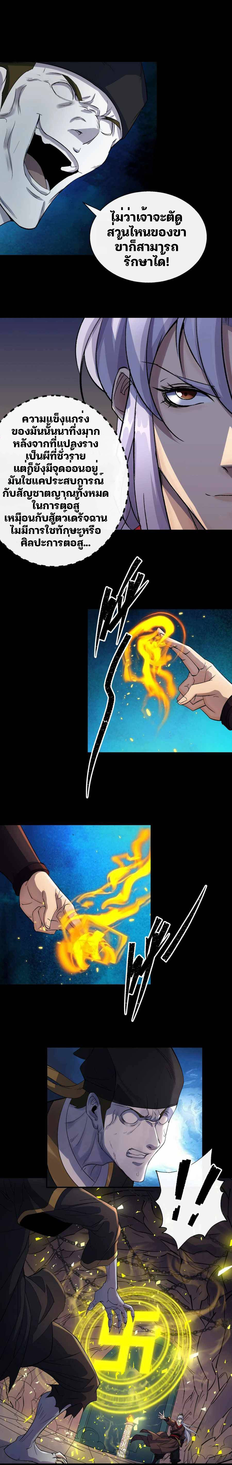 มหาปราชญ์ผู้ยิ่งใหญ่ ตอนที่ 31 หน้า 9