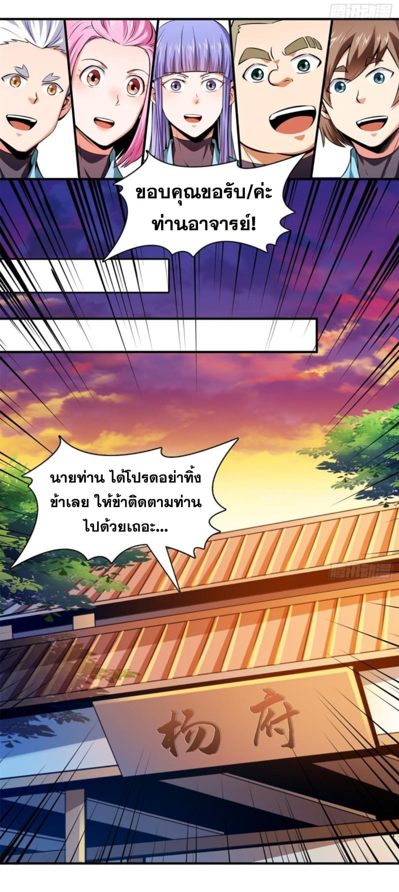 Library Of Heaven's Path ตอนที่ 135 หน้า 3