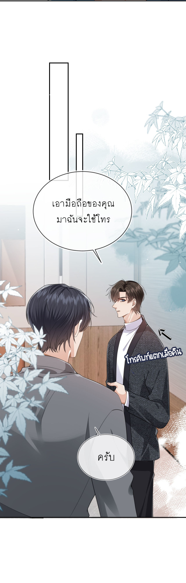 Wagged his tail (BL) ตอนที่ 34 หน้า 19