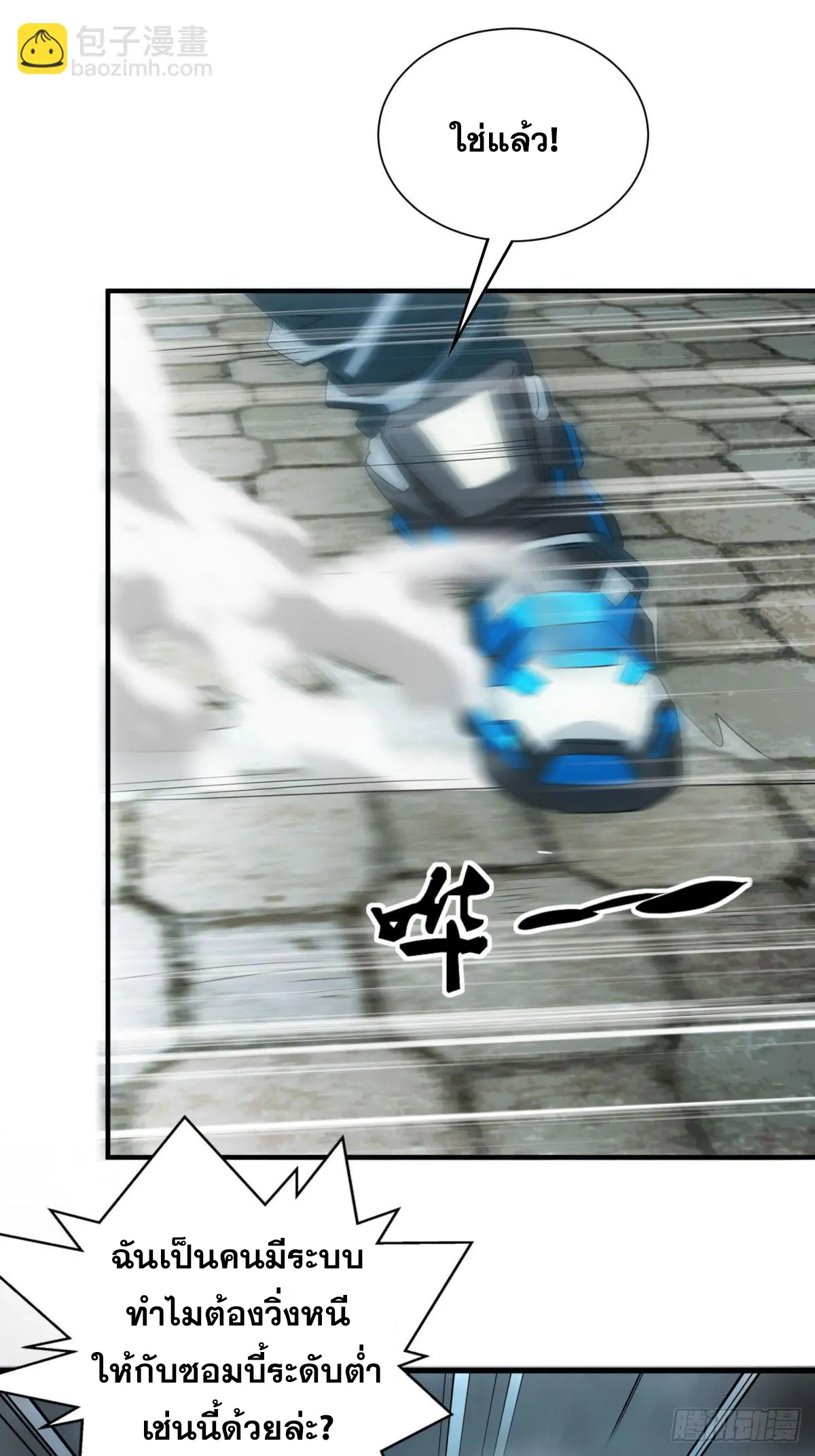 ผมมาเปิดร้านแผงลอยในวันสิ้นโลก ตอนที่ 2 หน้า 3