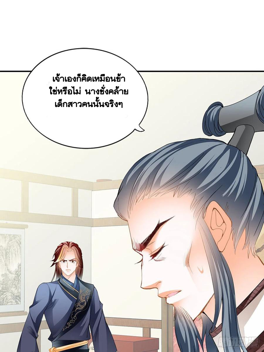 Nine Stars Overlord Body ตอนที่ 19 หน้า 14