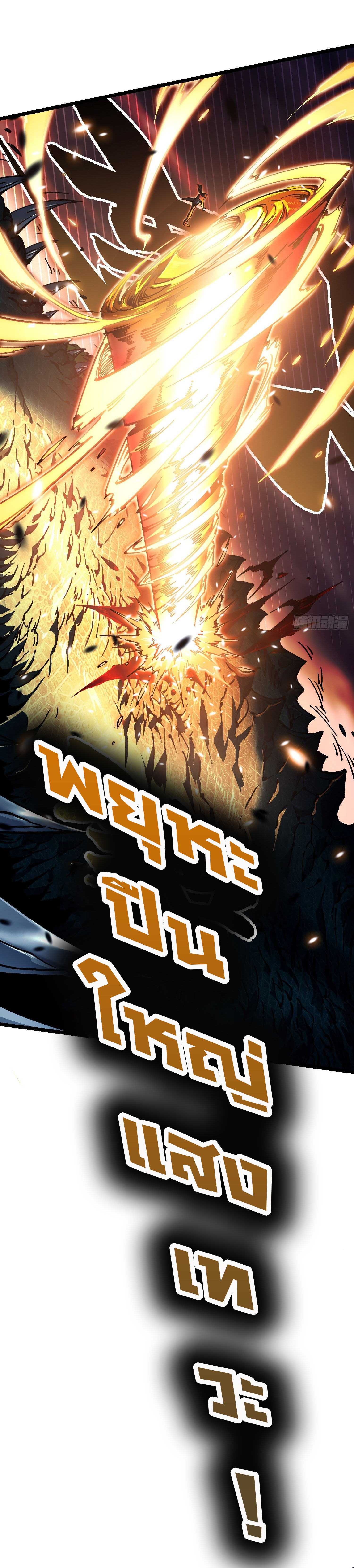 ขอให้ข้าเป็นราชาเเห่งเหล่ามอนเตอร์ ( starting from awakening the king of monsters ) ตอนที่ 26 หน้า 22