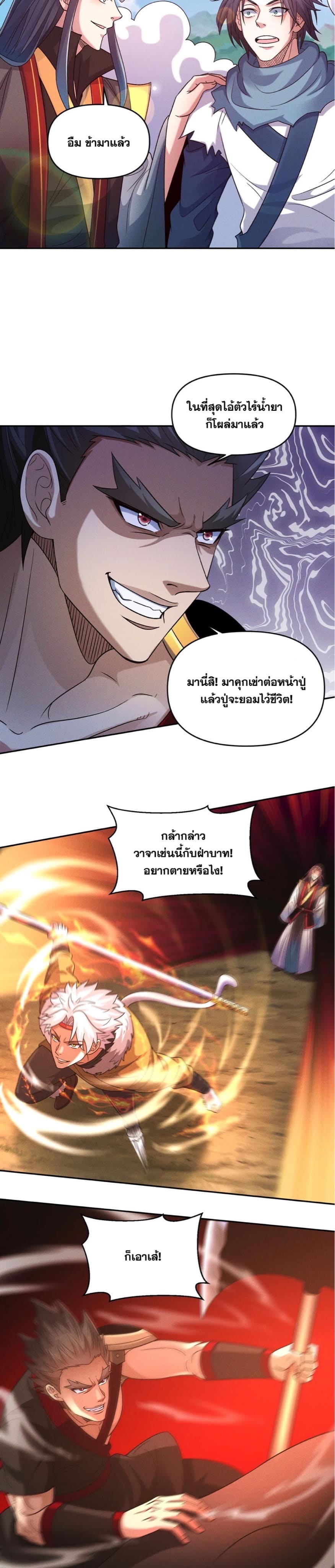 ข้ามีระบบที่สามารถอัญเชิญเทพและปีศาจได้ ตอนที่ 84 หน้า 19