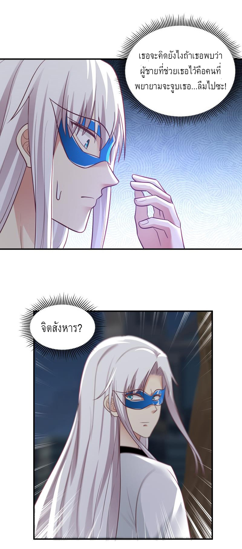 I have dragon in my body ตอนที่ 123 หน้า 7