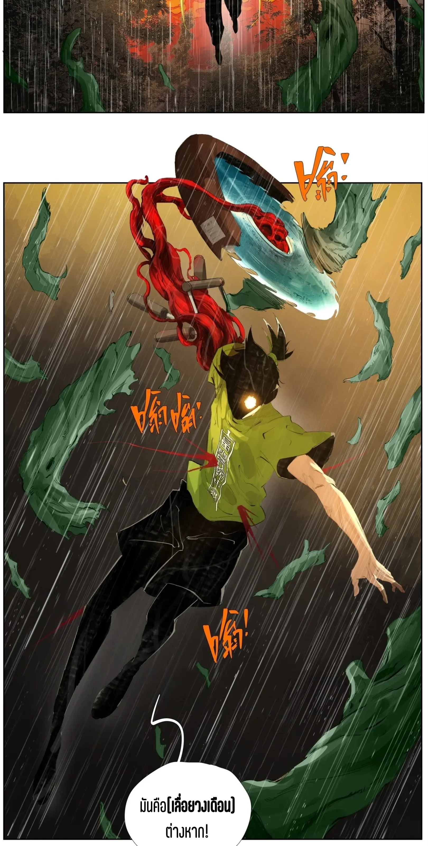 เซียนบุกเบิก ตอนที่ 21 หน้า 24
