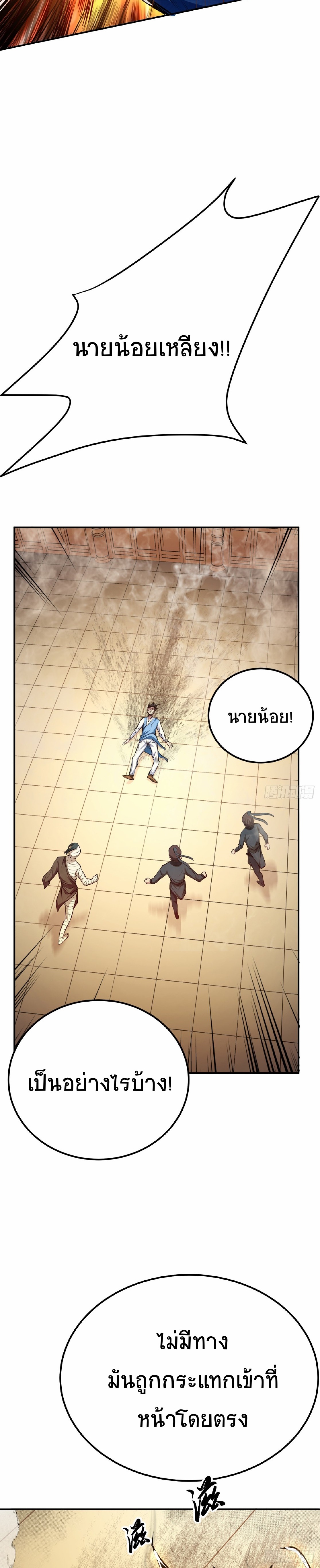 ผู้กล้าและฮาเร็มนี้เป็นของข้า! (The Hero and the Harem Are Mine Now) ตอนที่ 8 หน้า 10