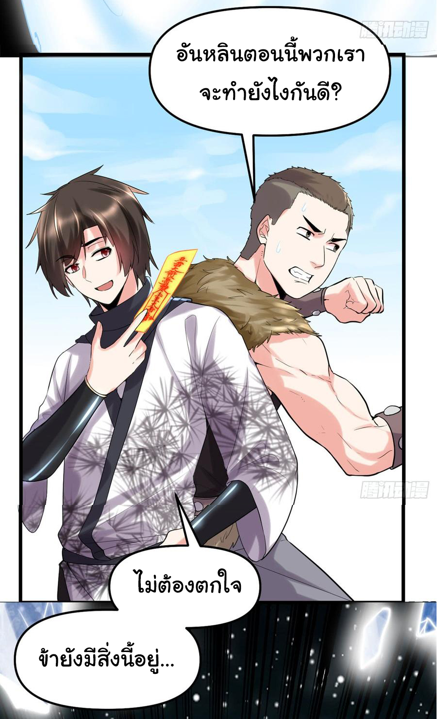 I might be a fake fairy ตอนที่ 66 หน้า 4