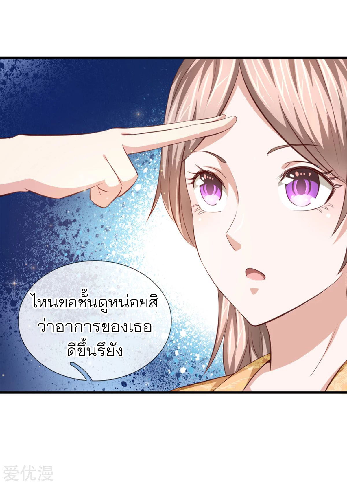 สุดยอดปรมาจารย์มีด ตอนที่ 128 หน้า 11