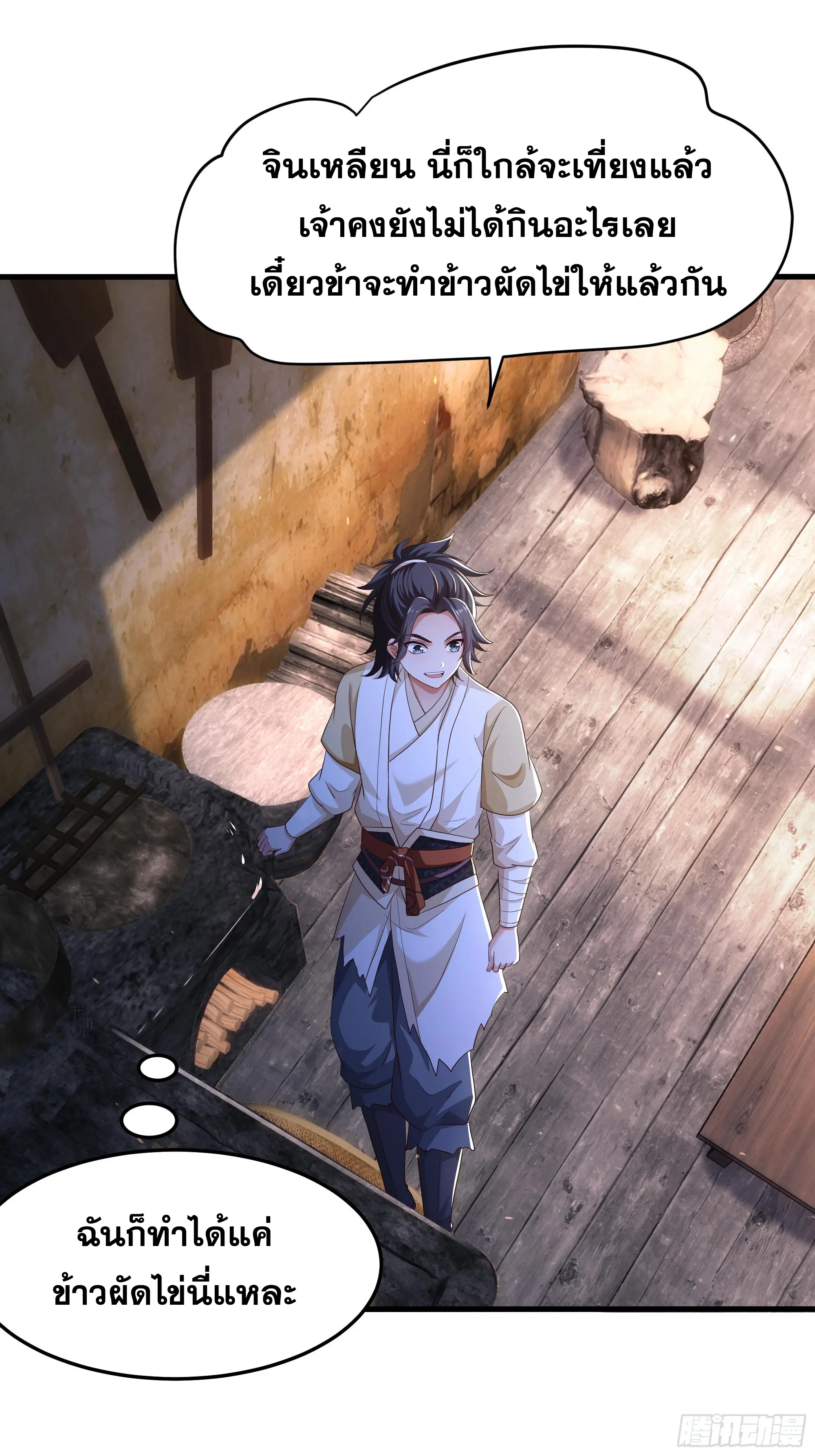 เกิดใหม่ครั้งนี้ของเป็นอู่ต้าหลางสุดแกร่ง ตอนที่ 3 หน้า 20