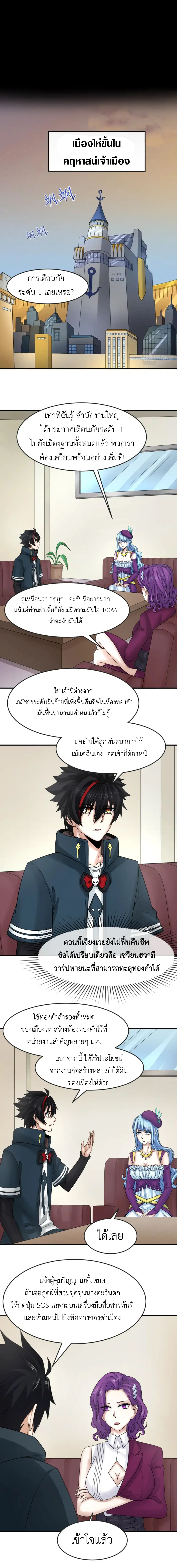 Era of the Haunted - ยุคสมัยแห่งภูตผี ตอนที่ 123 หน้า 2