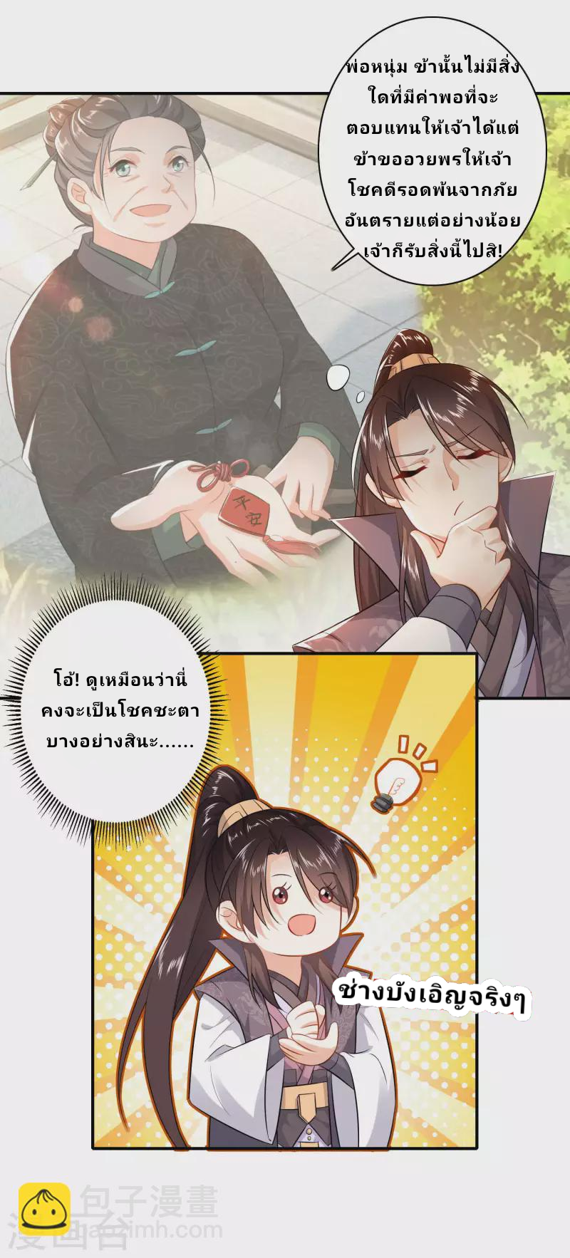 The ultimate crazy son-in-law—สุดยอดลูกเขยสุดบ้าที่แข็งแกร่งที่สุด ตอนที่ 7 หน้า 7