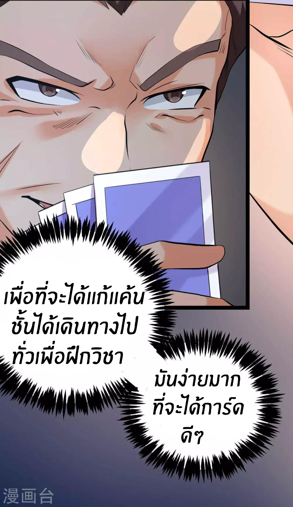 Emperor son in law (ชนต้นจีน) ตอนที่ 20 หน้า 14
