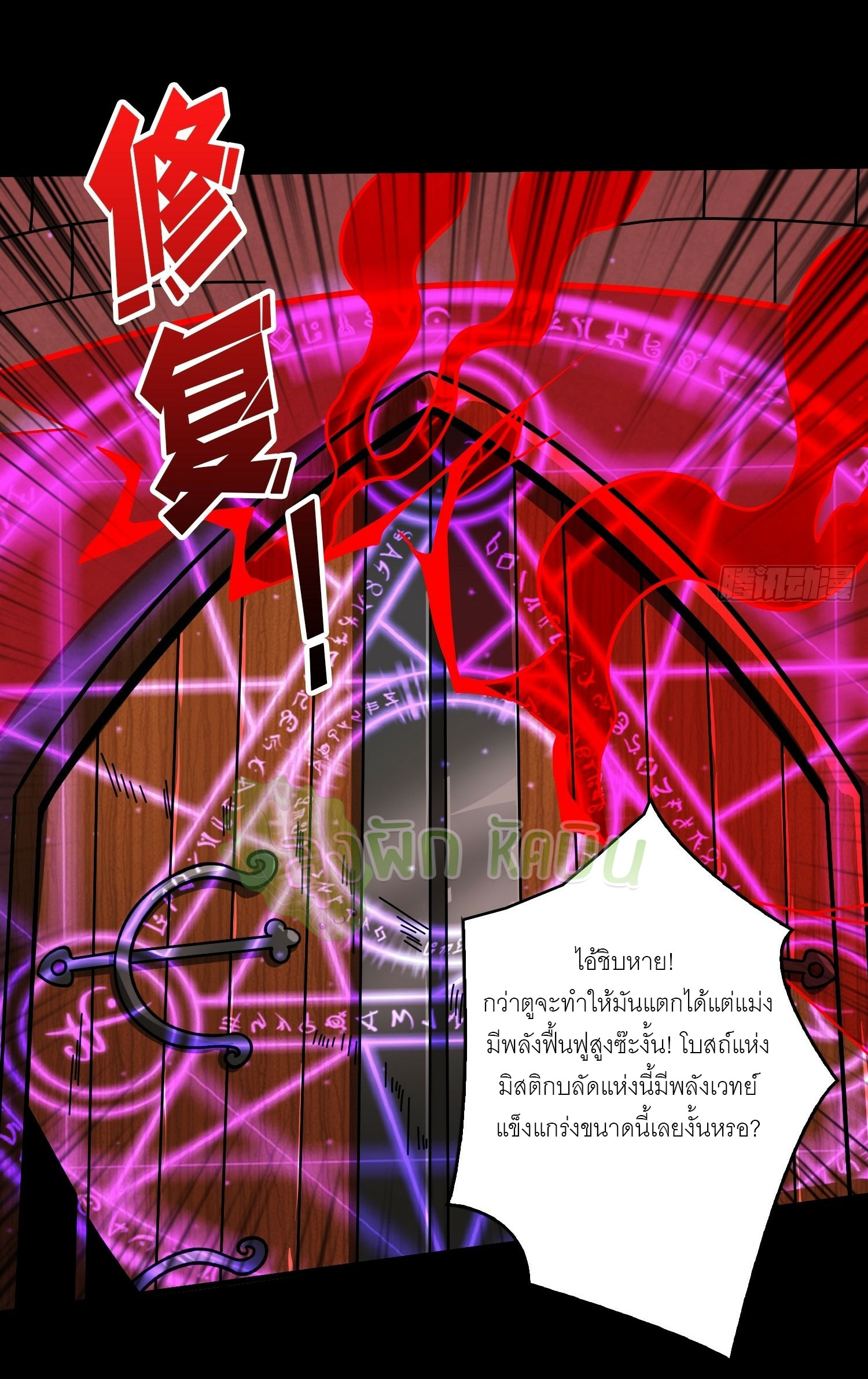 (ชนจีน) IT STARTS WITH A KINGPIN ACCOUNT - จุติจอมราชัน ตอนที่ 405 หน้า 18