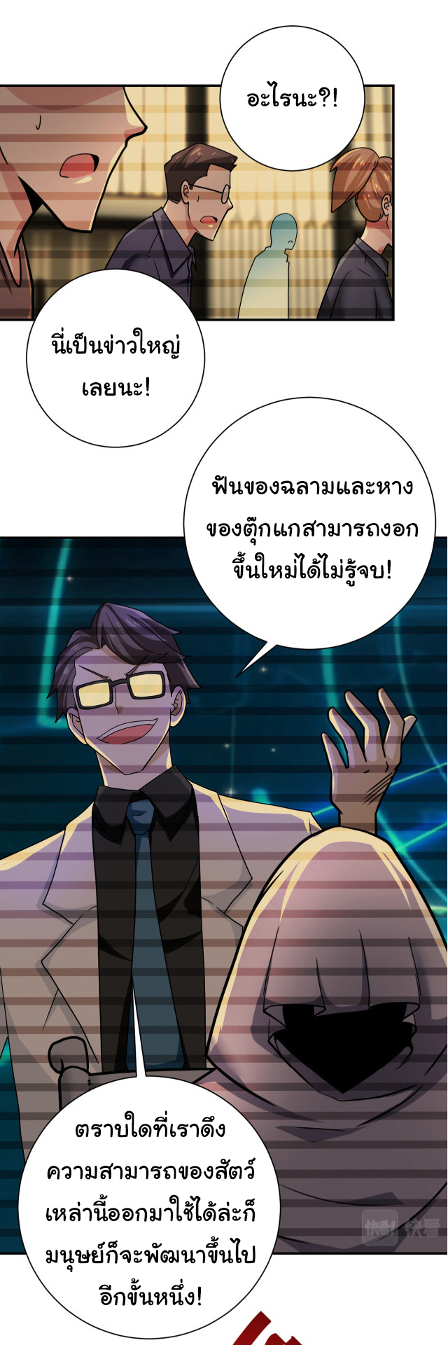 Apocalyptic Super System ตอนที่ 364 หน้า 15