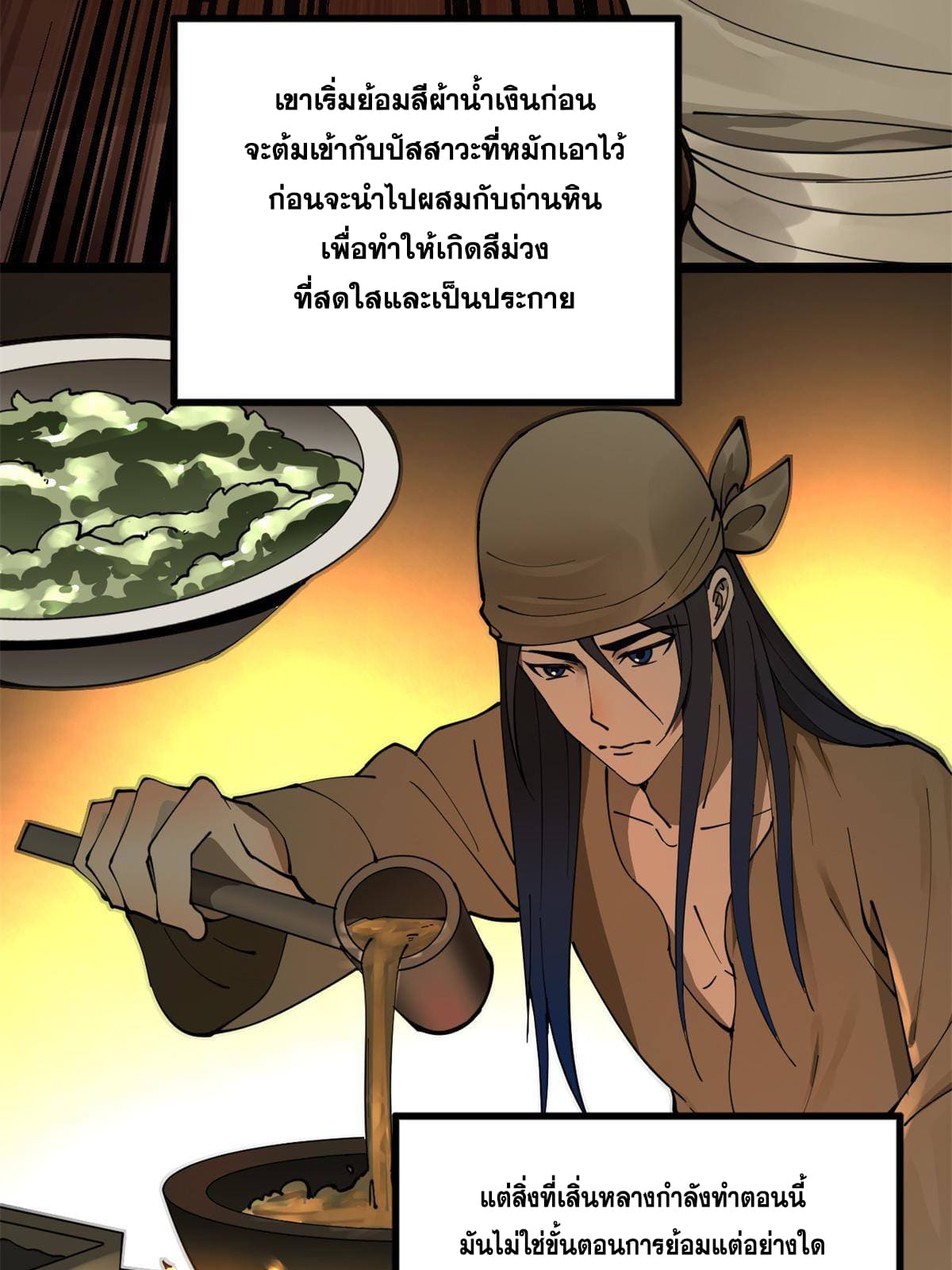 ลูกเขยที่แกร่งสุดในปฐพี (ทันจีน) ตอนที่ 7 หน้า 43