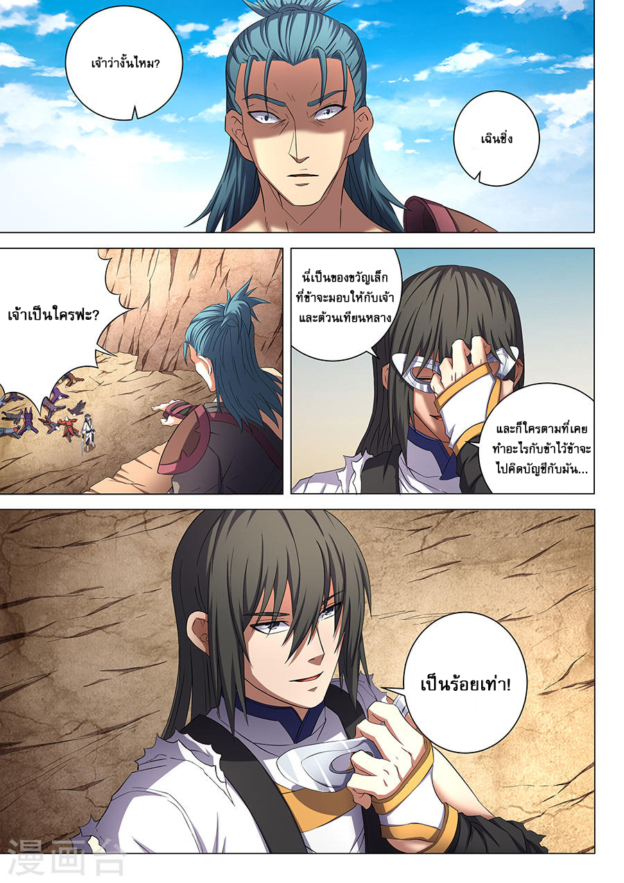 God of Martial Arts ตอนที่ 53 หน้า 14
