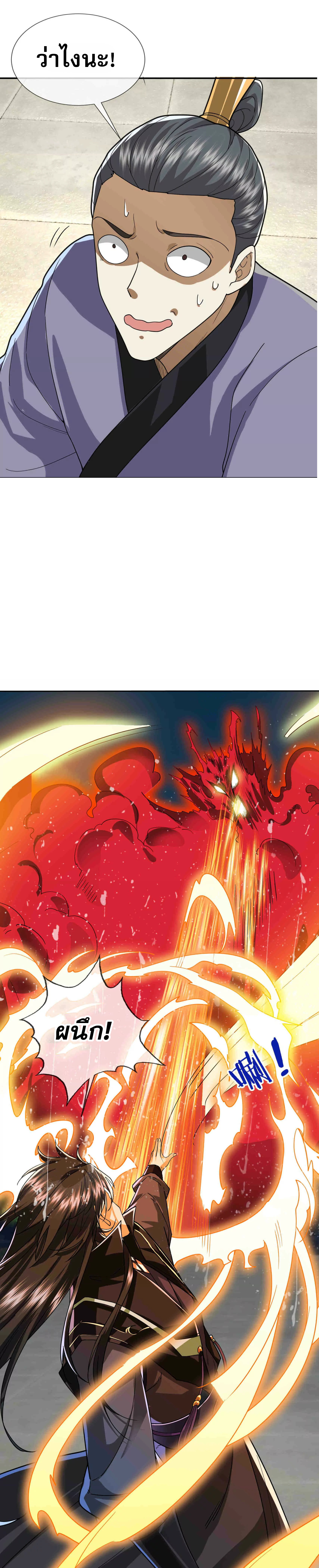 หลับข้ามยุคสมัย : กำเนิดฝ่าพิภพสวรรค์ ตอนที่ 4 หน้า 39