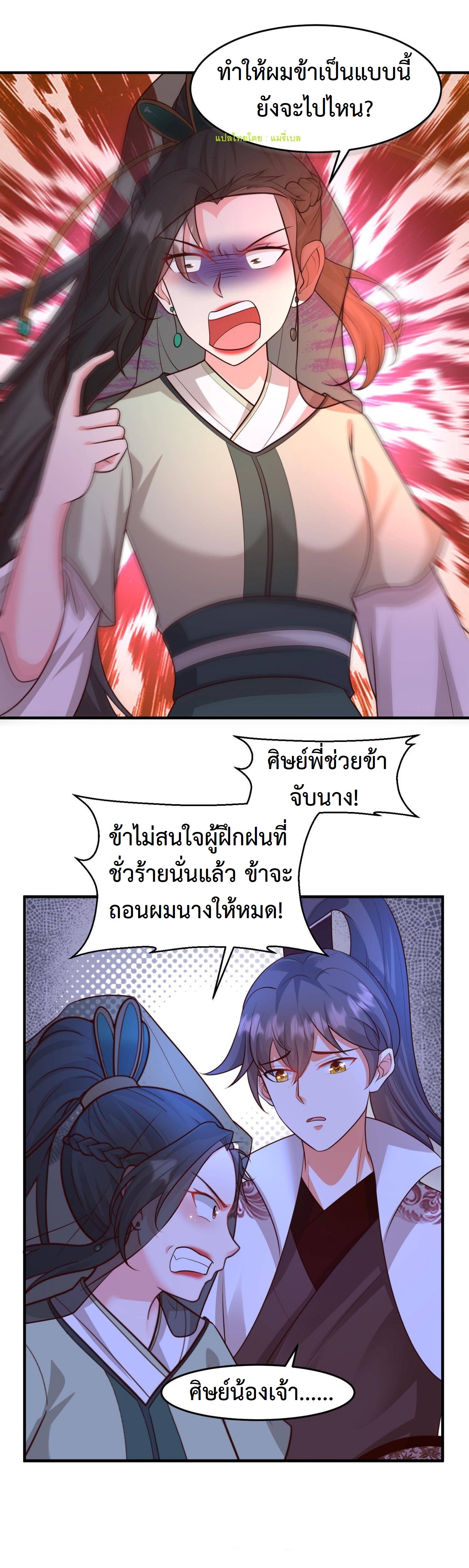 ปีศาจที่ไร้เทียมทานในโลก ตอนที่ 73 หน้า 11