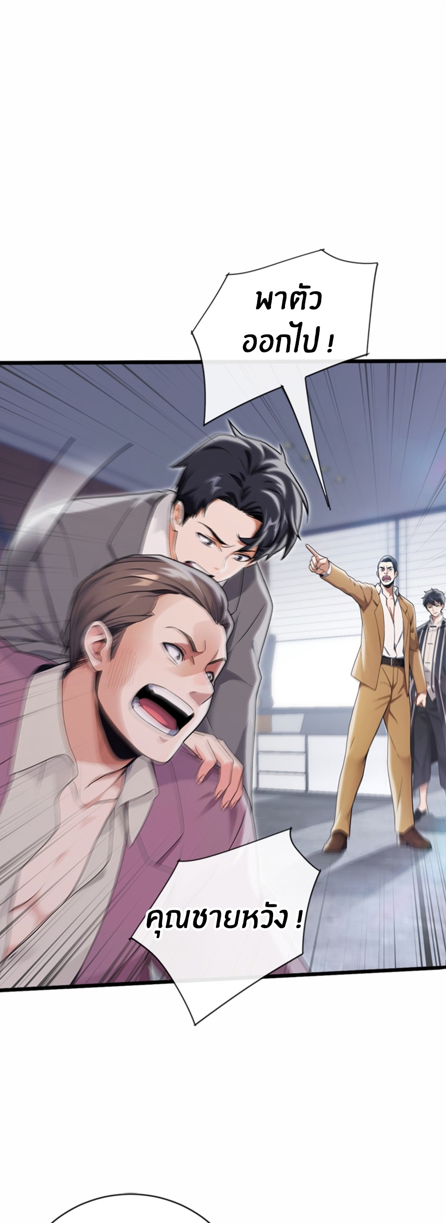 ลงจากภูเขาเพื่อมาเป็นเบ๊ภรรยา ตอนที่ 6 หน้า 21