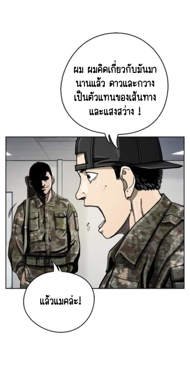 ข้าคือนักล่า ตอนที่ 9 หน้า 37