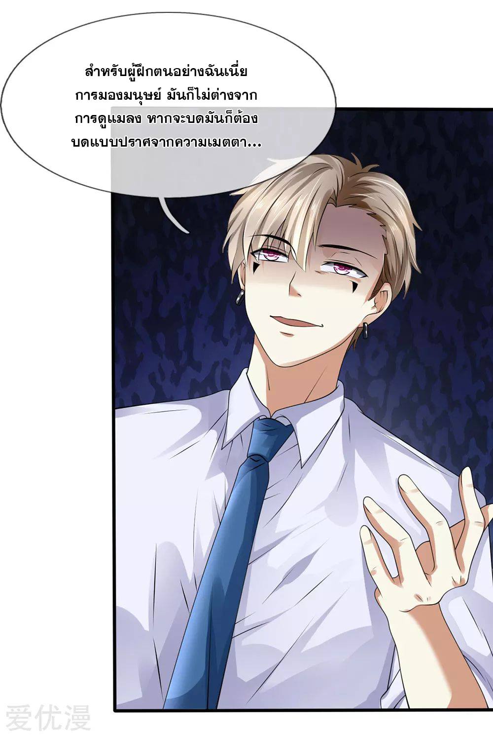 นครเซียนแห่งผู้ต่อต้านสวรรค์ ตอนที่ 103 หน้า 12