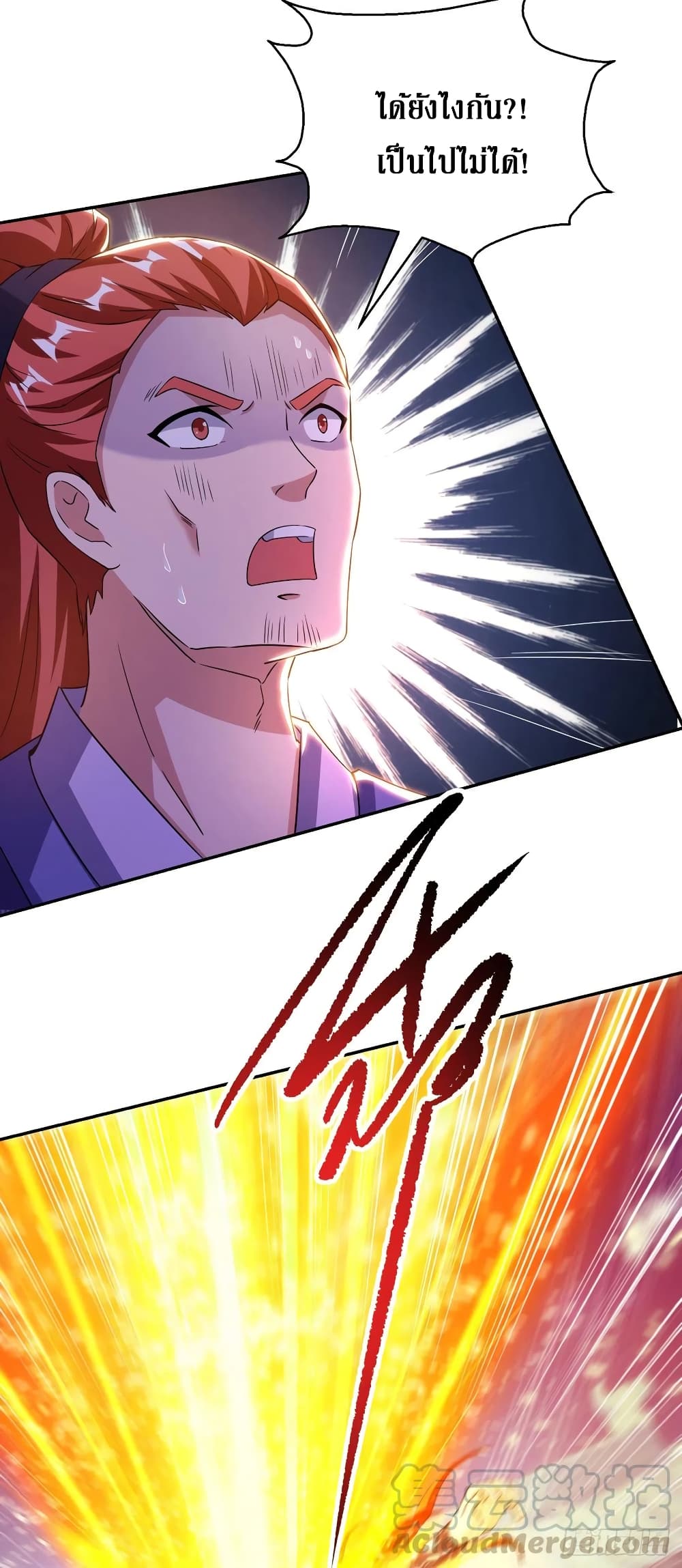 Dominate The Three Realms ตอนที่ 150 หน้า 5