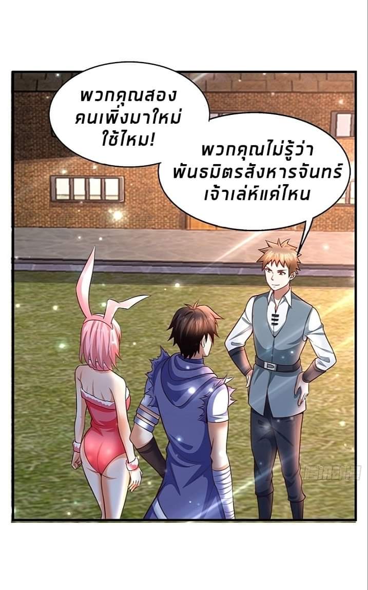 The best game master of the city – สุดยอดเซียนเกมแห่งคนร ตอนที่ 12 หน้า 2