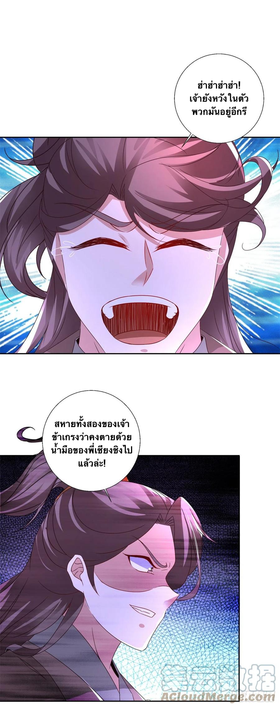 จักรพรรดิวิญญาณศักดิ์สิทธิ์ (ทันจีน) ตอนที่ 237 หน้า 23