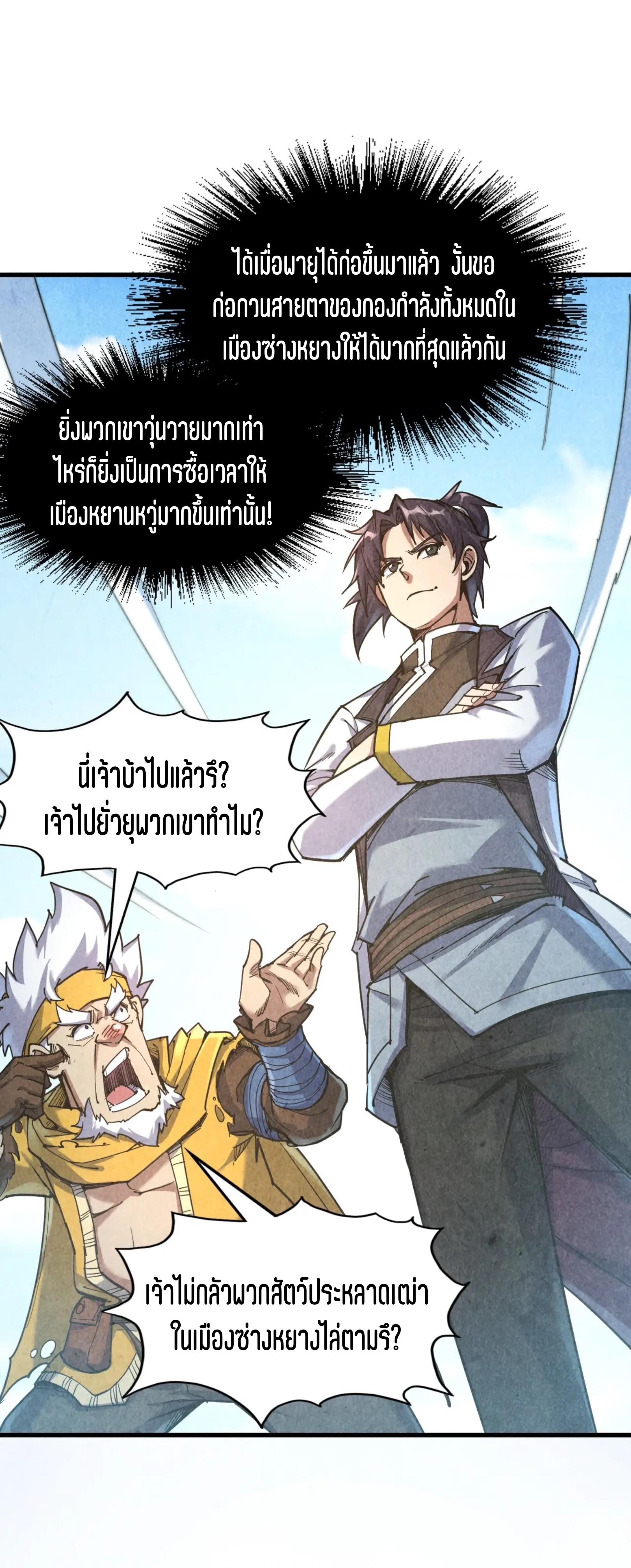 มหาเทพนิรันดร์กาล ตอนที่ 79 หน้า 8