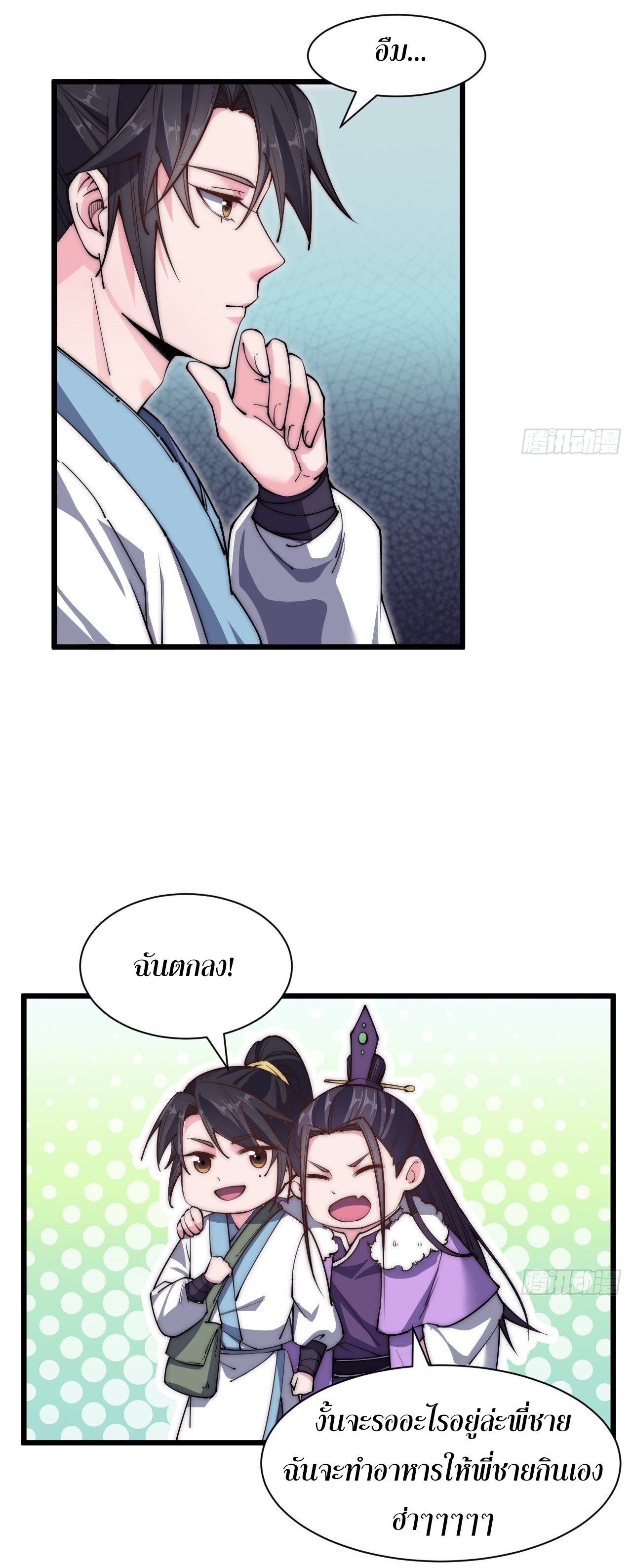 I'm longlife 9000 years old ตอนที่ 27 หน้า 16
