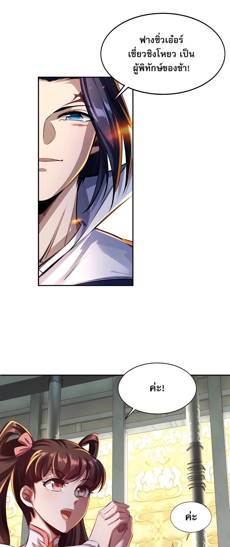 Starting with the Transmigration เกิดใหม่ในต่างโลกกับระบบคำสาปมรณะ (ชนจีน) ตอนที่ 5 หน้า 44