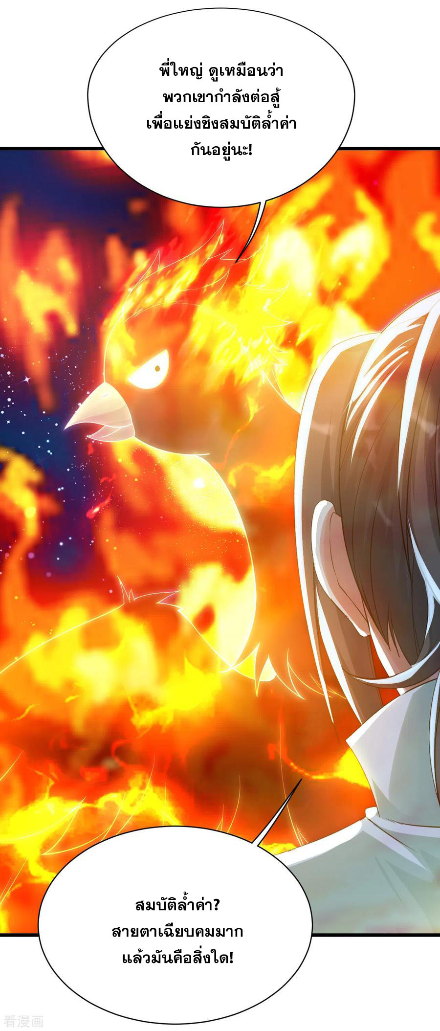 เทพอสูรสยบฟ้า ตอนที่ 123 หน้า 16