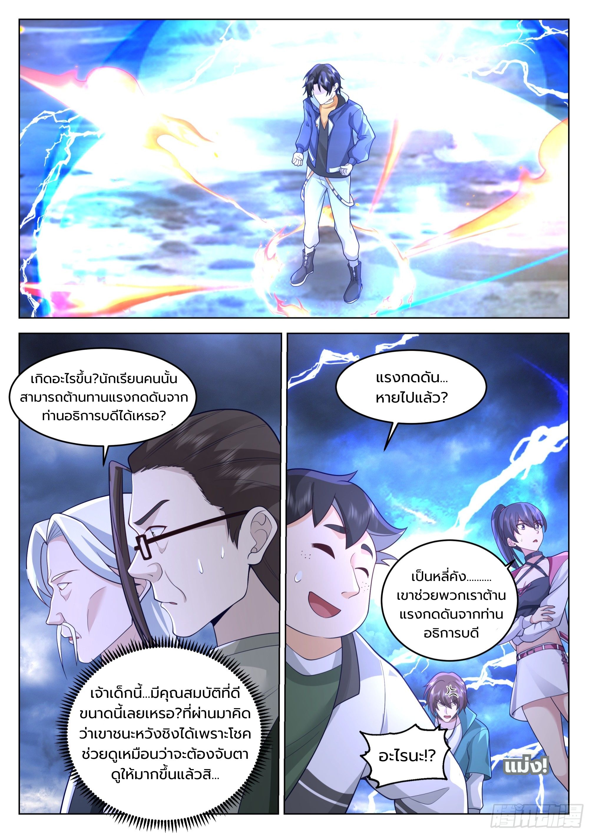 The Supreme Way ตอนที่ 62 หน้า 11